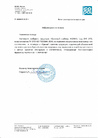 Битумный праймер ИКОПАЛ - Информационное письмо о Едином перечне продукции подлежащей обязательной сертификации